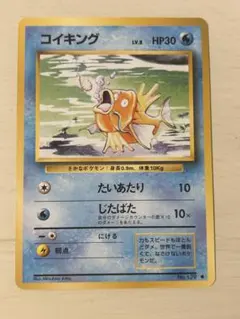 ポケモンカード サカキのコイキング 旧裏 - メルカリ