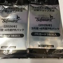 WS 公認ショップ大会 2026年 3月度・4月度PRパック　20パック