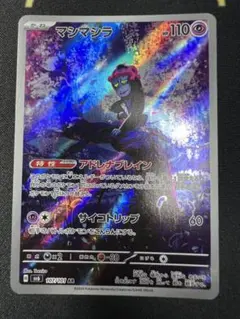 ポケモンカード マシマシラ AR sv6 107/101 - メルカリ