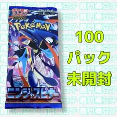 ポケモンカード　ニンジャスピナー　100パック　新品未開封