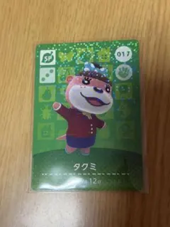 あつ森 タクミ amiiboカード 017