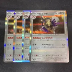 ポケモンカード ギルガルド 4枚セット SV8a 111/187