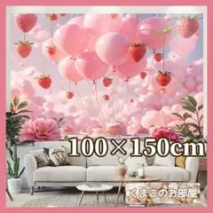 タペストリー 背景布 ピンク いちご 春 バースデー インテリア 飾り S26