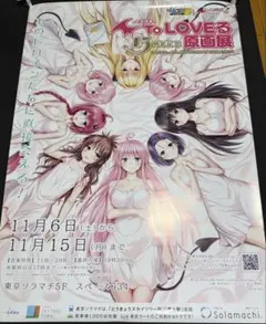 2026年最新】toloveる 原画展 クリアポスターの人気アイテム - メルカリ