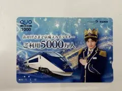 【非売品/使用済】中島健人　京成スカイライナー　QUOカード