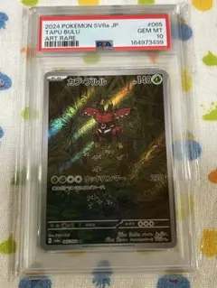 カプ・ブルル AR 065/064 psa10 PSA10カプ・ブルル AR ポケモンカード 2024 SV6a 065/064 - メルカリ