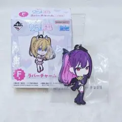 一番くじ　2.5次元の誘惑　ラバーチャーム　 橘美花莉