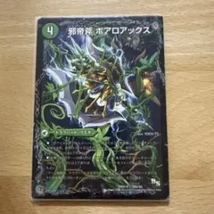 2026年最新】邪帝遺跡ボアロパゴスの人気アイテム - メルカリ