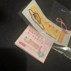 サンリオ　ばんそうこうキーホルダー2 ぐでたま