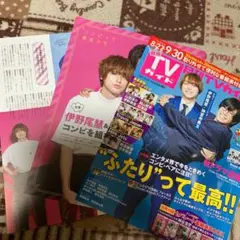 月刊 TVガイド 2021年 10月号 テレガイ 切り抜き 伊野尾 神宮寺