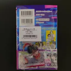 『春の嵐とモンスター』6巻 こみらの！有償特典 アクリルカード