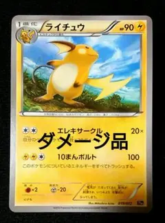 ライチュウ 20th ポケモンカード スターターパック