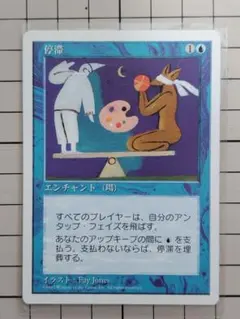 MTG 停滞 日本語 4版 黒枠 旧枠 - メルカリ