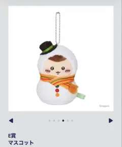 ちいかわ　エニマイくじ　E賞　マスコット　G賞　マグカップ　くりまんじゅう