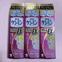 薬用 ケシミン クリームEX 12g 3個小林製薬【新品未開封】のサムネイル