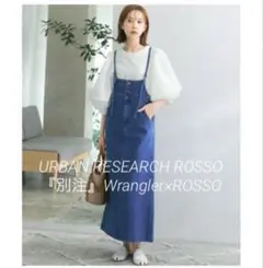 UR ROSSO 『別注』 Wrangler SALOPETTE SKIRT春夏
