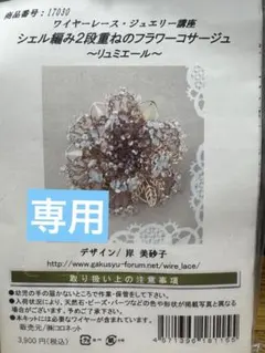 mu様　3点キット　まとめ割　専用