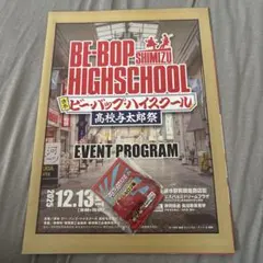 ビーバップハイスクール高校与太郎祭パンフレットとアクリルキーホルダーセット