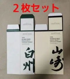 ☆限定特価☆ 【サントリー白州NV】700ml 化粧箱(カートン)のみ5枚