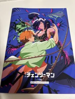 チェンソーマン 特典 メモリアルコレクション