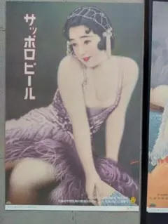 新品サッポロビール 昭和風レトロポスター　約47㌢×73㌢ 柄違い5種　計7枚のサムネイル