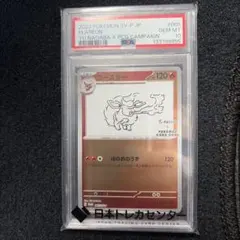 【PSA10】ブースター YU NAGABA 065/SV-P