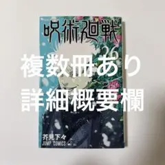 2026年最新】呪術廻戦 1巻初版の人気アイテム - メルカリ