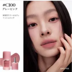 joocyee リップ&チーク　c100 グレーピンクのサムネイル