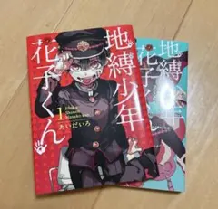 地獄少年花子くん 0~19巻セット - メルカリ