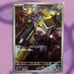 ブロロン AR SV3 黒炎の支配者 117/108 - メルカリ