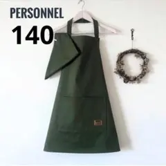 エプロン 140 子供 子ども キッズ 男の子 女の子 ハンドメイド 緑