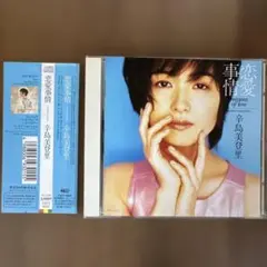 2026年最新】辛島美登里の人気アイテム - メルカリ
