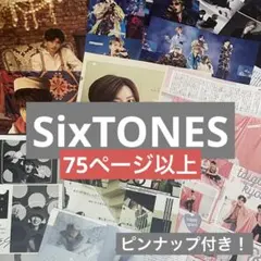 SixTONES 2023年 雑誌切り抜き まとめ売り - メルカリ