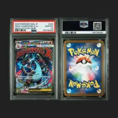 ゾロ目 末尾222【PSA10】メガリザードンX ex MA メガドリームex - メルカリ