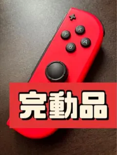 ジョイコン Nintendo switch R 右　ネオンレッド　完動品