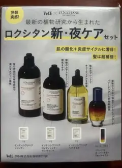 L’OCCITANE サンプルセット
