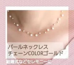 パールネックレス シンプル 結婚式 ゴールド