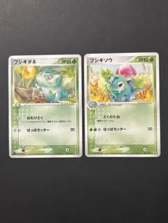 フシギダネ 1ed 001/052、フシギソウ 1ed 003/052 PCG