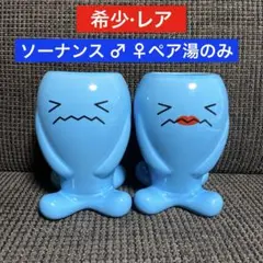希少 レア ソーナンス オス メス ペア 湯のみ マグカップ ポケモン 陶器