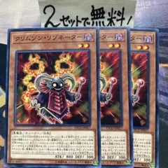 遊戯王OCG クリムゾン・リゾネーター 3枚セット
