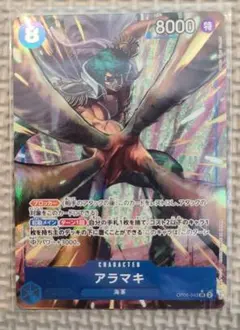 アラマキ SR パラレル OP06-043