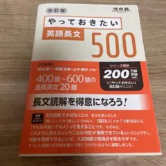 やっておきたい英語長文500 改訂版