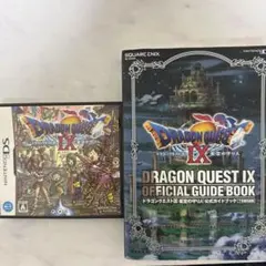 ドラゴンクエストIX 星空の守り人 + 公式ガイドブック
