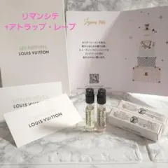 【新品】ルイヴィトン☆リマンシテ & アトラップ・レーブ ミニ香水セットサンプル