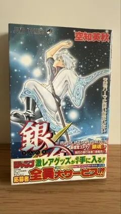 2026年最新】銀魂 1巻 初版の人気アイテム - メルカリ