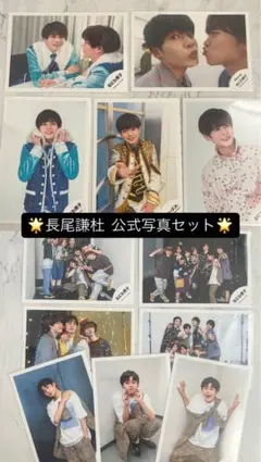 長尾謙杜 公式写真