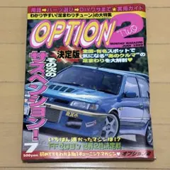 Option2 オプション2 1999年 7月号 - メルカリ