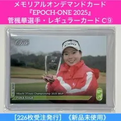メモリアルオンデマンドカード『EPOCH-ONE 2025』菅楓華選手 C⑨のサムネイル