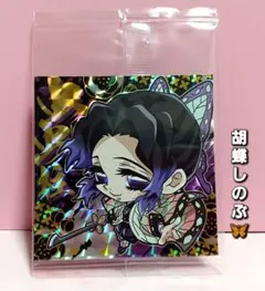 《鬼滅の刃》 【胡蝶しのぶ】 蟲柱 シールウエハース 鬼滅 4-20 ☆☆☆