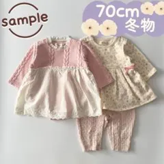 未使用品｜冬物2点セット｜ドッキングロンパス　ワンピース風カバーオール　70cm